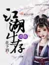 白下茶舍:前传