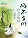 一夜障目