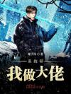 快穿之攻略大反派