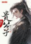 到了宝可梦世界 遇见命中注定之人